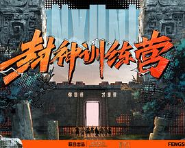 师父出马